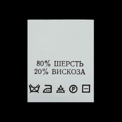 С811ПБ 80%Шерсть 20%Вискоза - составник - белый (уп 200 шт.) (0)