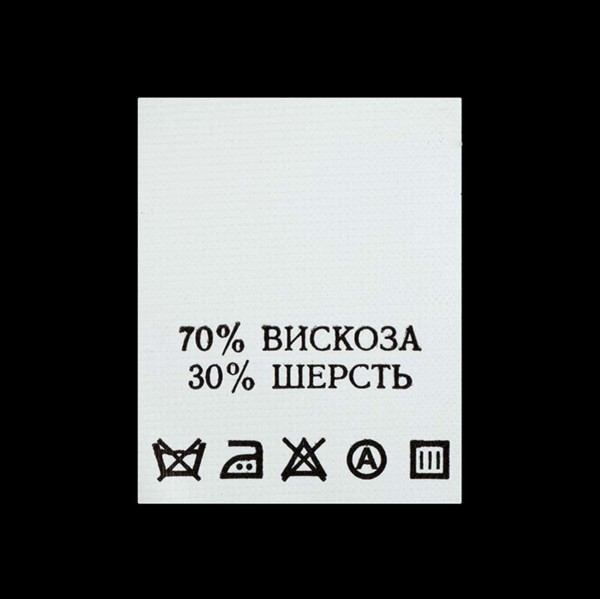 С723ПБ 70%Вискоза 30%Шерсть -составник - белый (уп 200 шт.)0