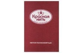 карта цветов красная нить купить по 1349 - в интернет - магазине Веллтекс | Екатеринбург
.